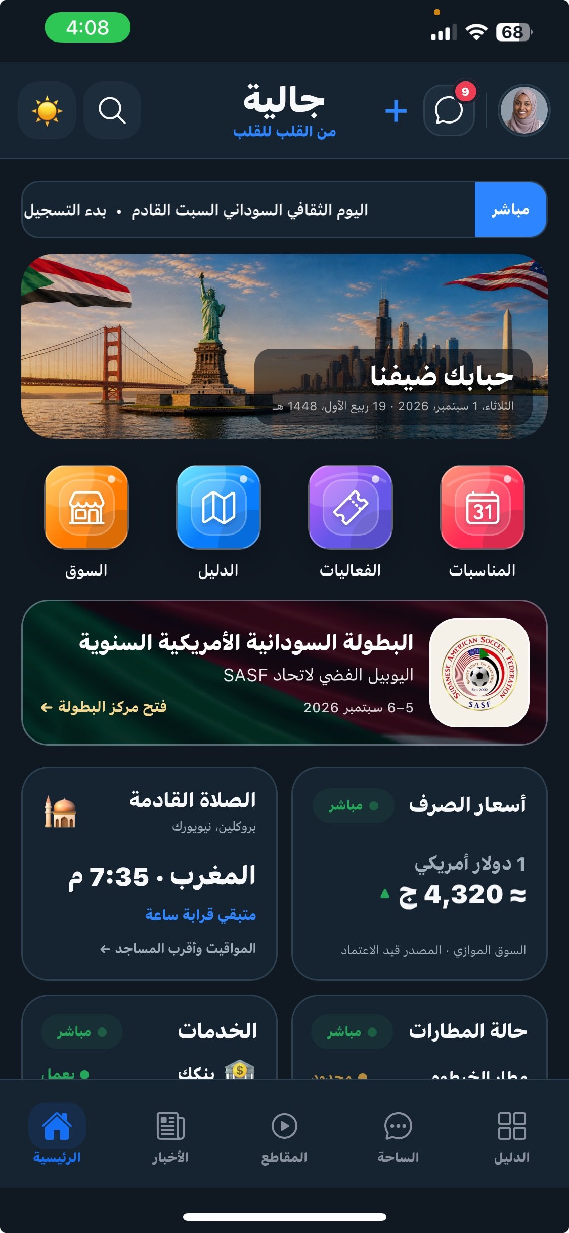 الصفحة الرئيسية لتطبيق جالية بالوضع الداكن
